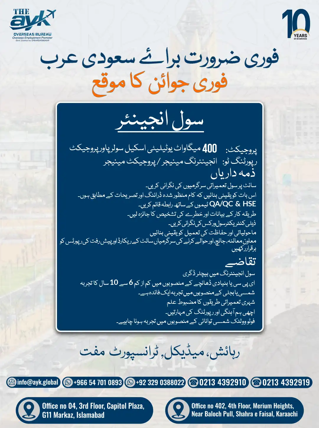 Civil Engineer Job in Saudi Arabia